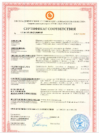 Сертификат на сэндвич-панели трехслойные с облицовкой и утеплителем их пенополиизоцианурата
