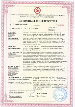 Сертификат на систему фальцевой кровли