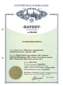 Патент на секционные ворота