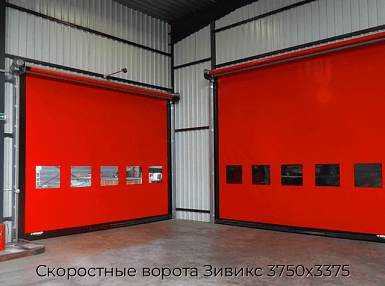 Скоростные ворота Зивикс 3750х3375