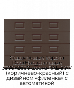 Секционные ворота DoorHan стальные 3300х2600 цвета RAL 8017 (коричнево-красный) с дизайном «филенка» с автоматикой