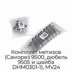 Комплект метизов (Саморез 9500, дюбель 9505 и шайба DHM0301-1), MV24