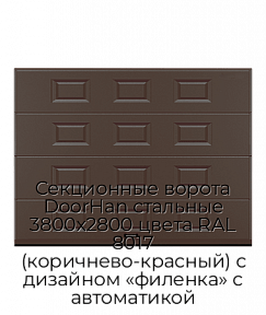 Секционные ворота DoorHan стальные 3800х2800 цвета RAL 8017 (коричнево-красный) с дизайном «филенка» с автоматикой
