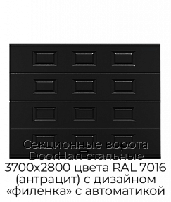 Секционные ворота DoorHan стальные 3700х2800 цвета RAL 7016 (антрацит) с дизайном «филенка» с автоматикой