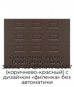 Секционные ворота DoorHan стальные 3500х2400 цвета RAL 8017 (коричнево-красный) с дизайном «филенка» без автоматики