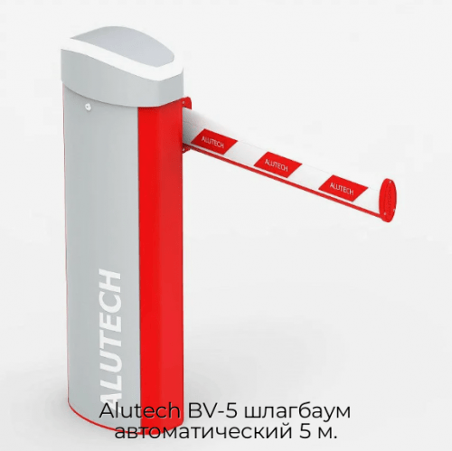 Шлагбаум автоматический 5м Alutech BV-5 1