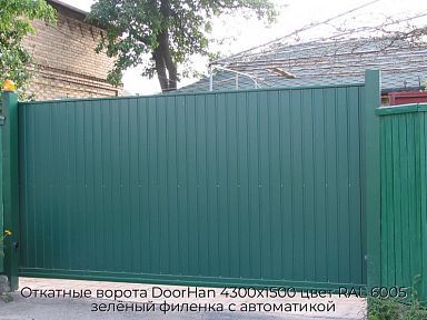 Откатные ворота DoorHan 4300х1500 цвет RAL 6005 зелёный филенка с автоматикой