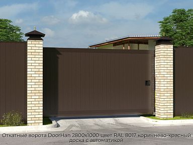 Откатные ворота DoorHan 2800х1000 цвет RAL 8017 коричнево-красный доска с автоматикой