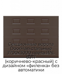 Секционные ворота DoorHan стальные 3700х3000 цвета RAL 8017 (коричнево-красный) с дизайном «филенка» без автоматики