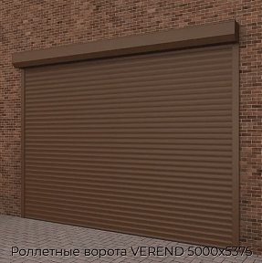 Роллетные ворота VEREND 5000х5375