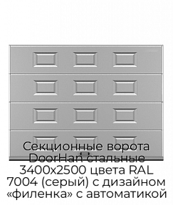 Секционные ворота DoorHan стальные 3400х2500 цвета RAL 7004 (серый) с дизайном «филенка» с автоматикой