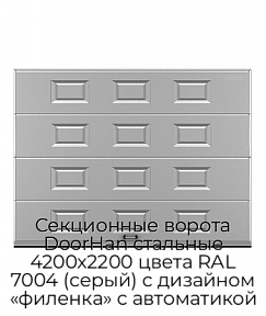 Секционные ворота DoorHan стальные 4200х2200 цвета RAL 7004 (серый) с дизайном «филенка» с автоматикой
