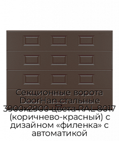 Секционные ворота DoorHan стальные 3900х2900 цвета RAL 8017 (коричнево-красный) с дизайном «филенка» с автоматикой
