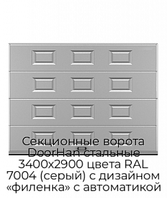 Секционные ворота DoorHan стальные 3400х2900 цвета RAL 7004 (серый) с дизайном «филенка» с автоматикой